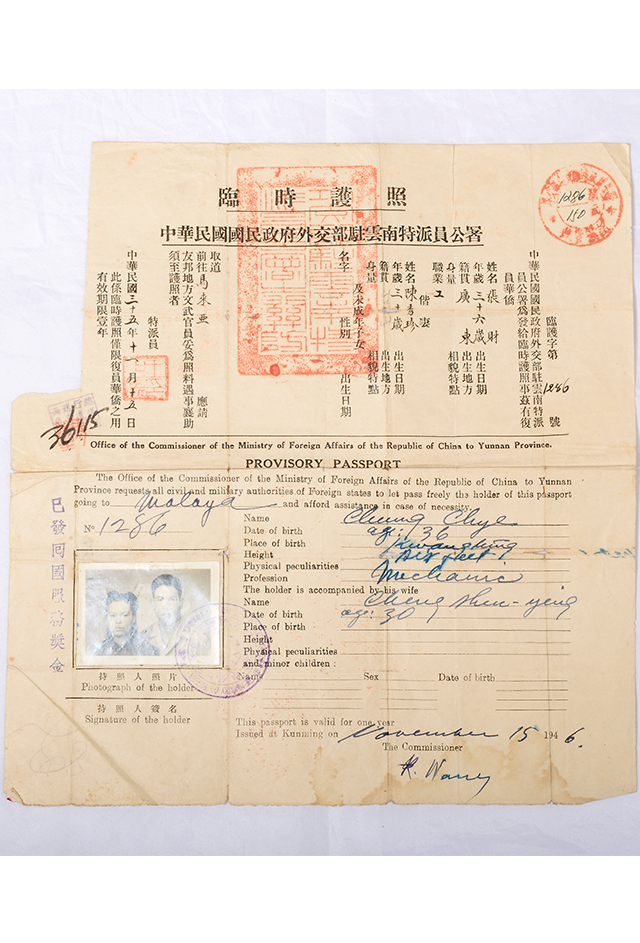1946年张才中华民国临时护照