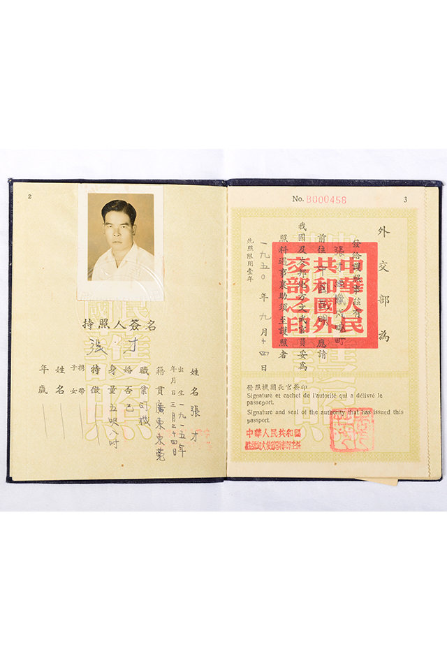 1950年南侨机工张才中华人民共和国护照