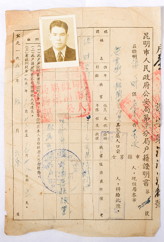 1952年昆明市人民政府公安局给南侨机工张才的户籍证明