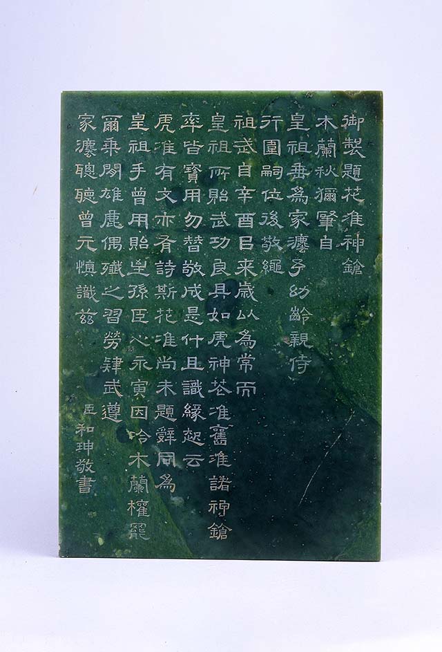 碧玉插屏