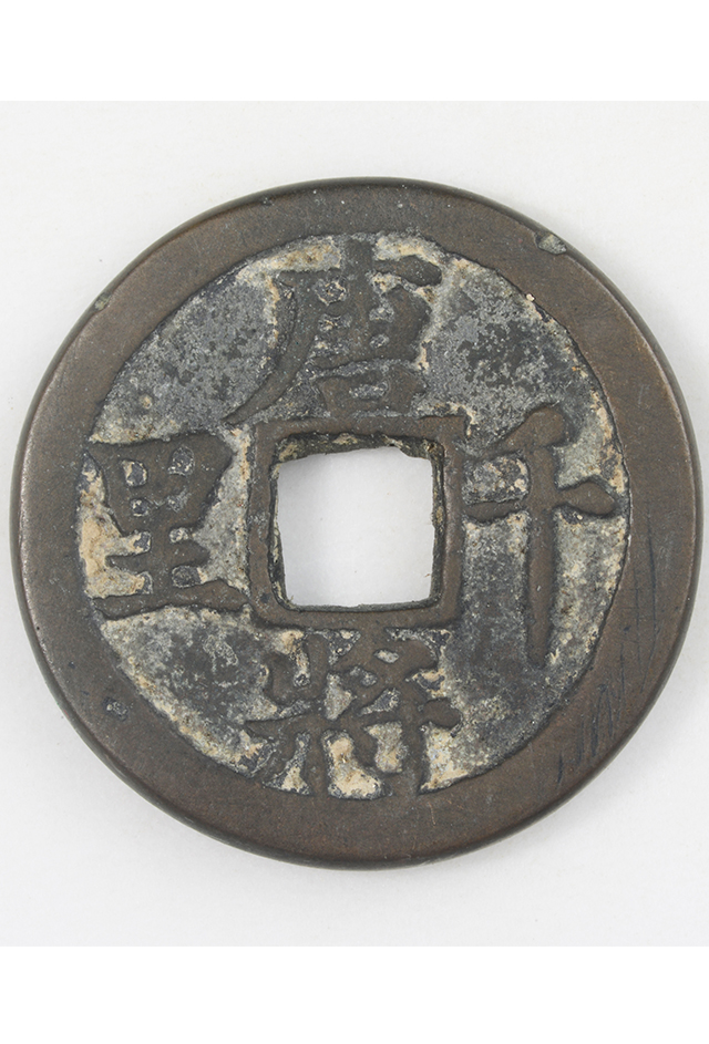 宋至清“唐将千里”铜马钱