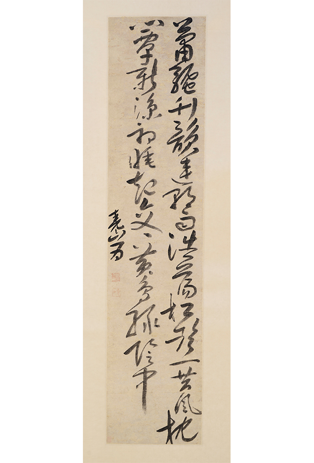 明丛大为草书轴
