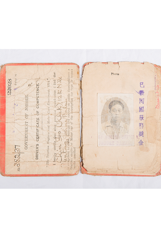 1937年南侨机工陈飞龙（英文）驾驶执照
