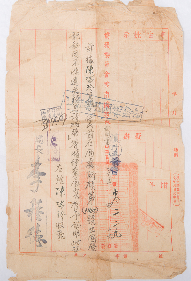 1945年南侨机工陈瑞珍云南侨务处证明