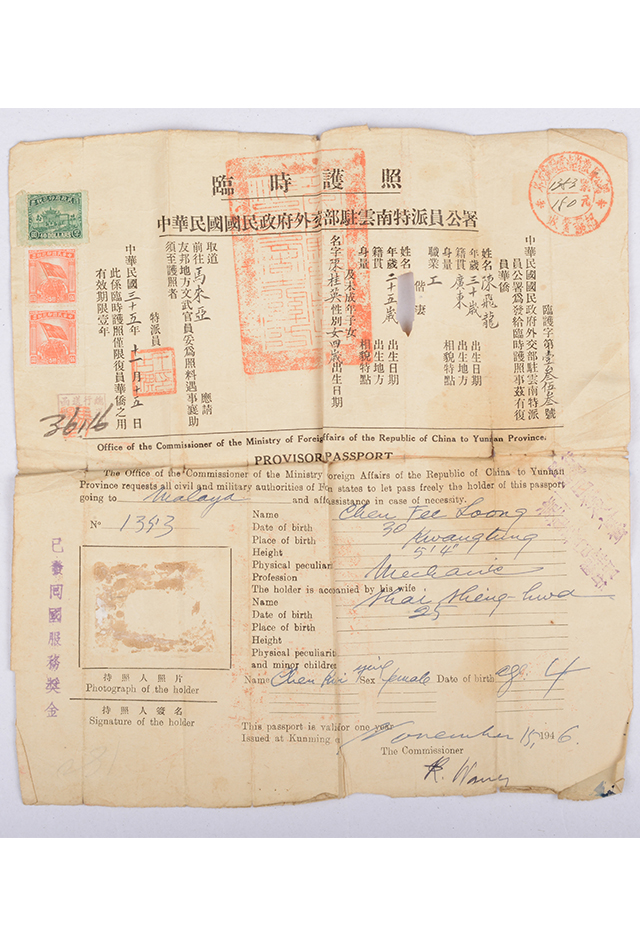 1946年民国外交部驻云南特派员公署发给南侨机工陈飞龙夫妇的临时护照