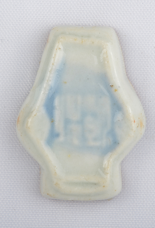 19世纪末20世纪初“壹派”花瓶形瓷华工工钱代用币