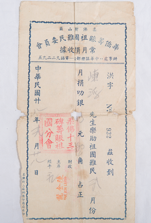 1939年陈浮柔佛新山华侨筹赈会常月捐收据